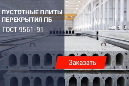 Плита перекрытия тоннелей ПТ 8д-1 | Цены, купить с доставкой